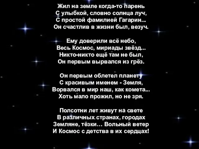 Жил на земле когда-то парень С улыбкой, словно солнца луч,