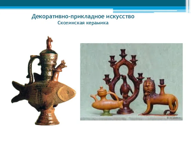 Декоративно-прикладное искусство Скопинская керамика