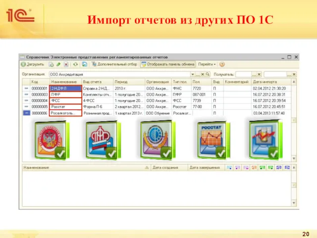 Импорт отчетов из других ПО 1С 20