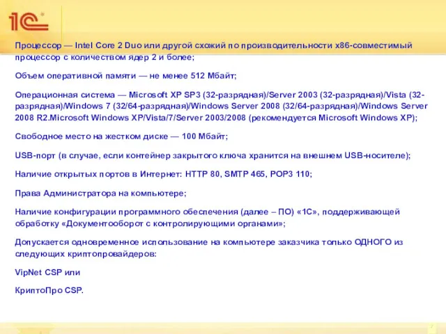 Процессор — Intel Core 2 Duo или другой схожий по