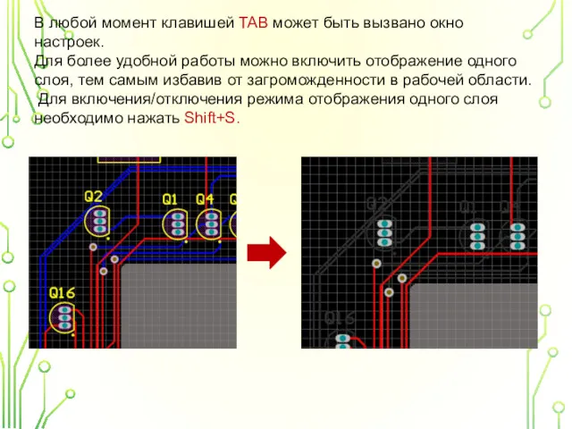 В любой момент клавишей TAB может быть вызвано окно настроек.