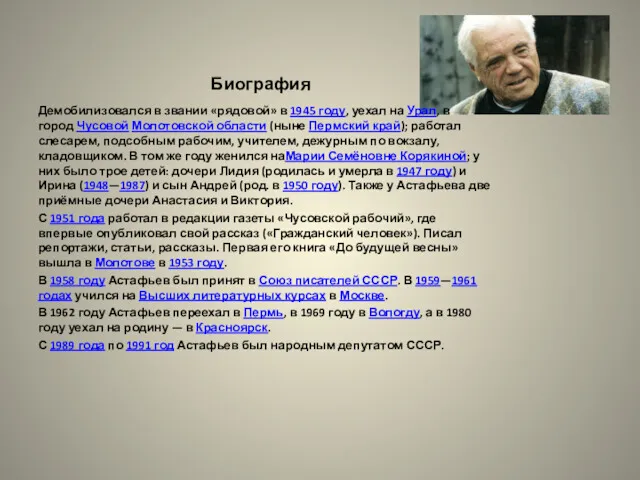 Биография Демобилизовался в звании «рядовой» в 1945 году, уехал на