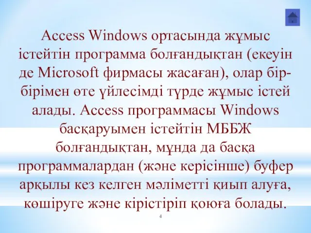 Access Windows ортасында жұмыс істейтін программа болғандықтан (екеуін де Microsoft фирмасы жасаған), олар