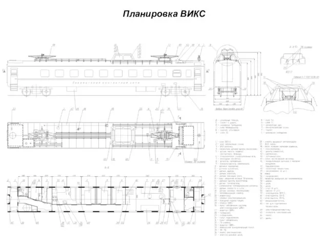 Планировка ВИКС