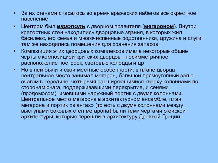 За их стенами спасалось во время вражеских набегов все окрестное