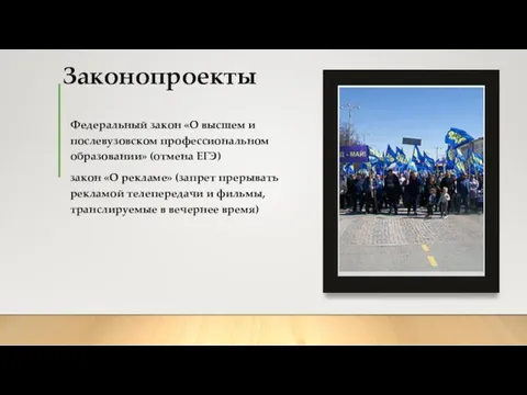 Законопроекты Федеральный закон «О высшем и послевузовском профессиональном образовании» (отмена