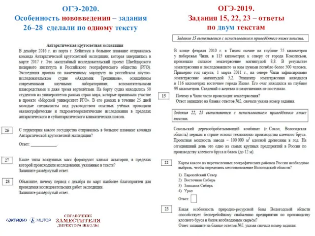 ОГЭ-2019. Задания 15, 22, 23 – ответы по двум текстам