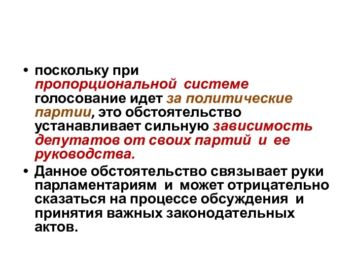 поскольку при пропорциональной системе голосование идет за политические партии, это