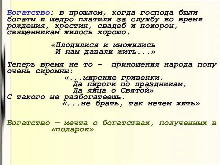 Богатство: в прошлом, когда господа были богаты и щедро платили