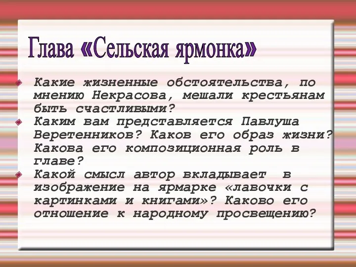 Какие жизненные обстоятельства, по мнению Некрасова, мешали крестьянам быть счастливыми?