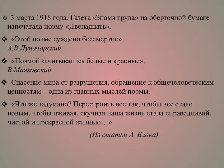 3 марта 1918 года. Газета «Знамя труда» на оберточной бумаге