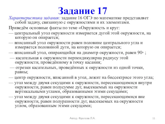 Задание 17 Характеристика задания: задание 16 ОГЭ по математике представляет