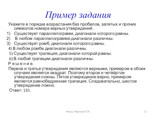 Пример задания Укажите в порядке возрастания без пробелов, запятых и