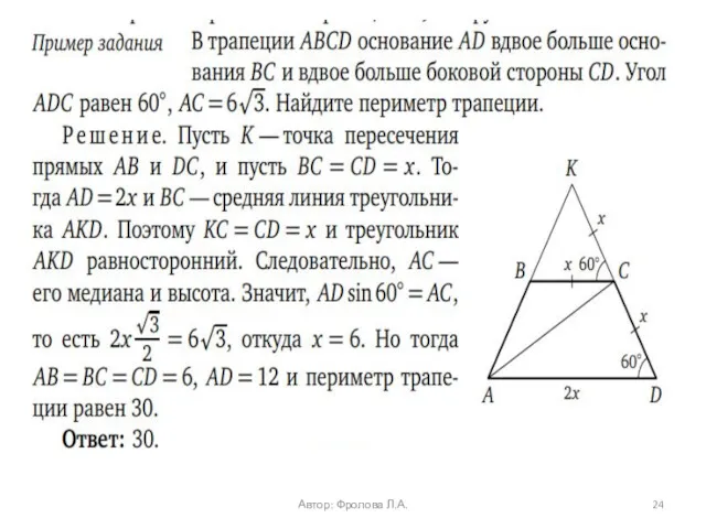 Автор: Фролова Л.А.