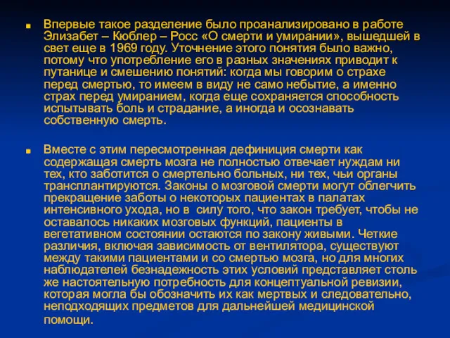 Впервые такое разделение было проанализировано в работе Элизабет – Кюблер