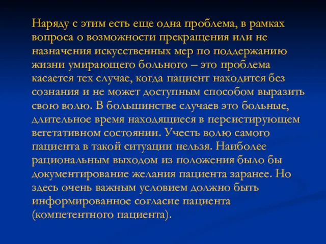 Наряду с этим есть еще одна проблема, в рамках вопроса