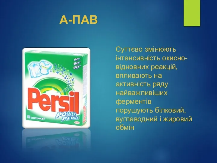 Суттєво змінюють інтенсивність окисно-відновних реакцій, впливають на активність ряду найважливіших