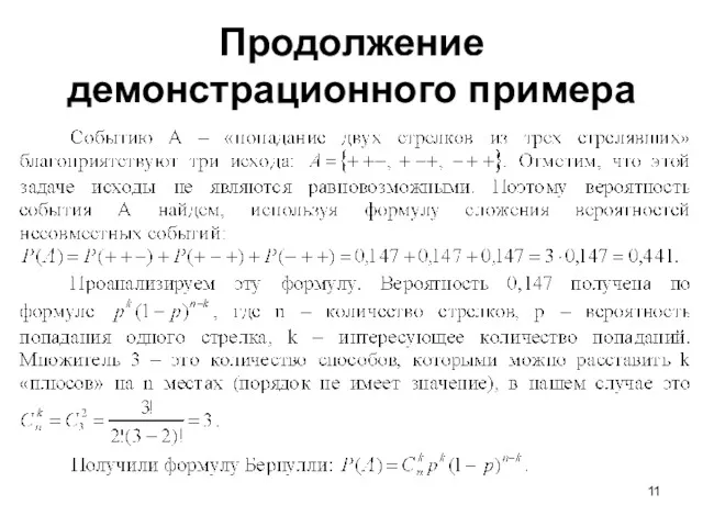 Продолжение демонстрационного примера