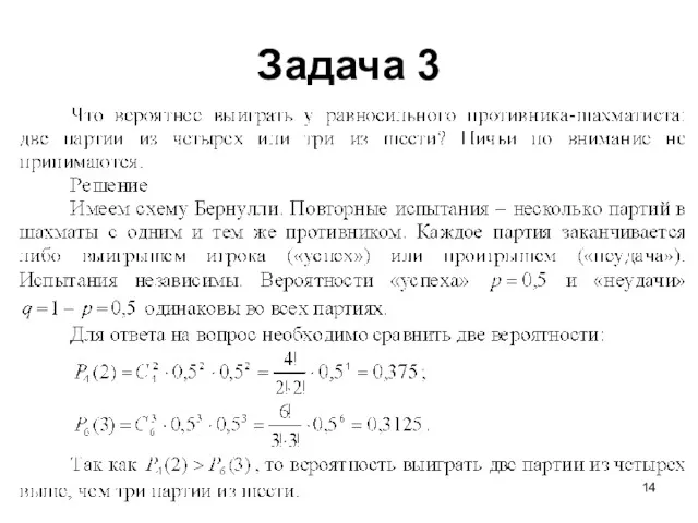 Задача 3