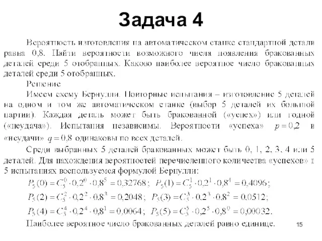 Задача 4