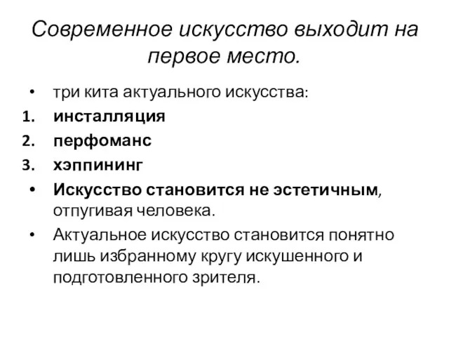 Современное искусство выходит на первое место. три кита актуального искусства: