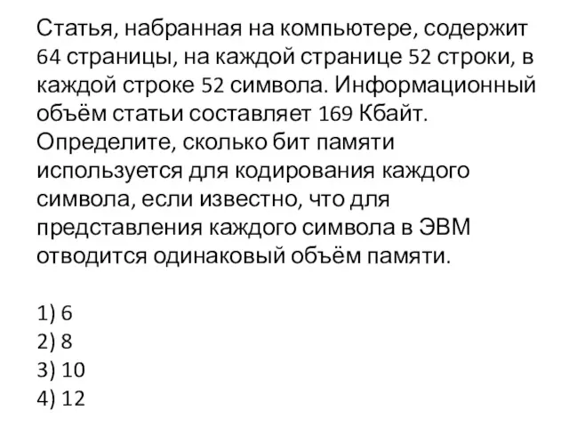 Статья, набранная на компьютере, содержит 64 страницы, на каждой странице