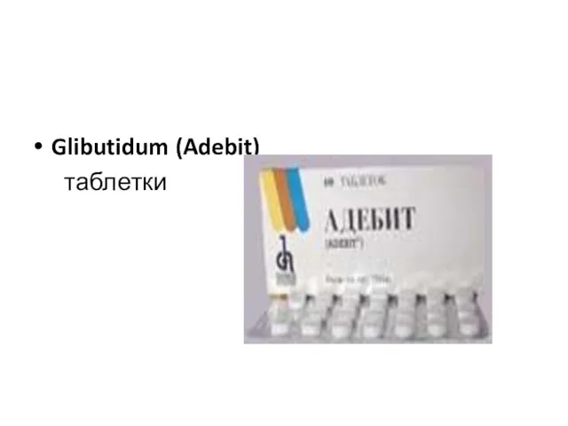 Glibutidum (Adebit) таблетки