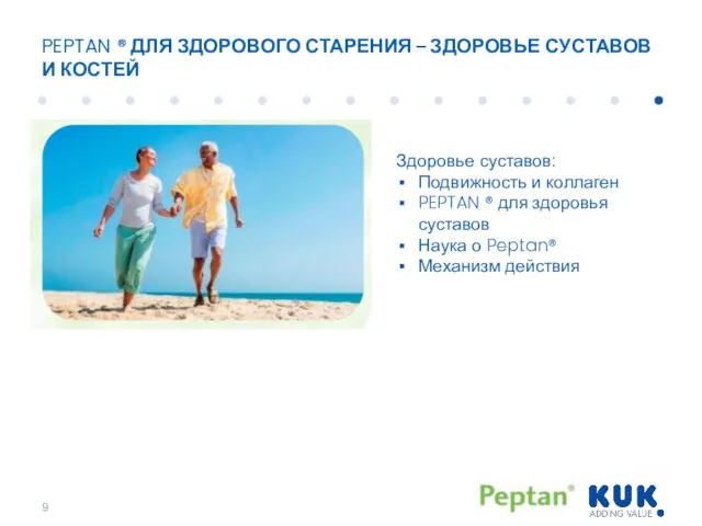 PEPTAN ® ДЛЯ ЗДОРОВОГО СТАРЕНИЯ – ЗДОРОВЬЕ СУСТАВОВ И КОСТЕЙ