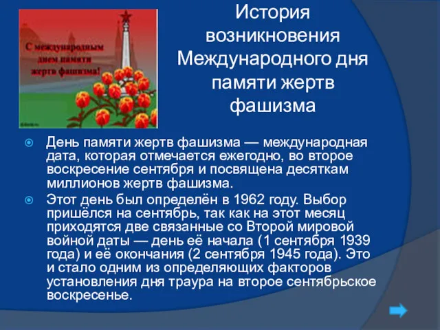 История возникновения Международного дня памяти жертв фашизма День памяти жертв