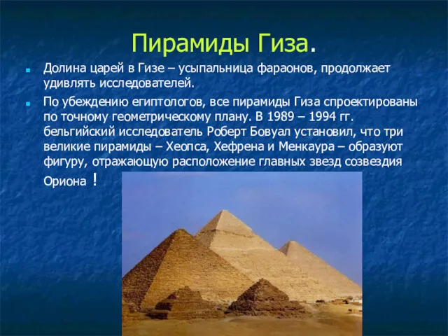 Пирамиды Гиза. Долина царей в Гизе – усыпальница фараонов, продолжает