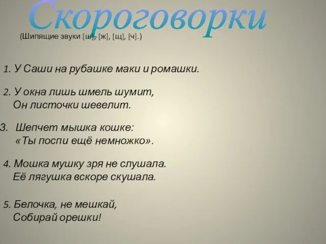 1. У Саши на рубашке маки и ромашки. 2. У