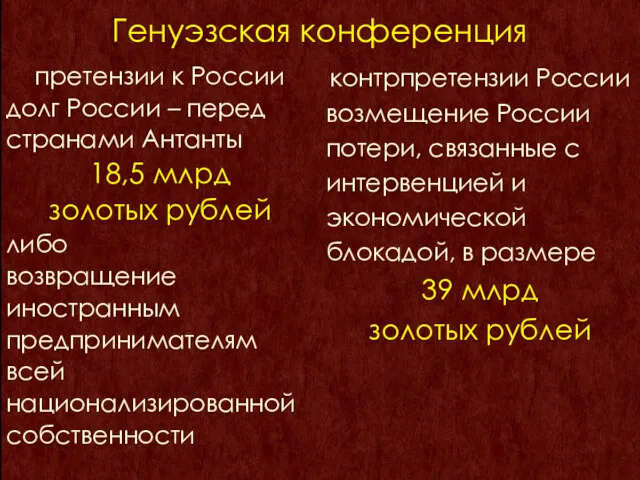 претензии к России долг России – перед странами Антанты 18,5