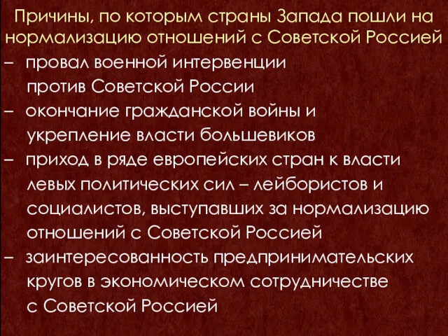 Причины, по которым страны Запада пошли на нормализацию отношений с