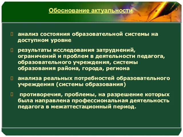 Обоснование актуальности анализ состояния образовательной системы на доступном уровне результаты