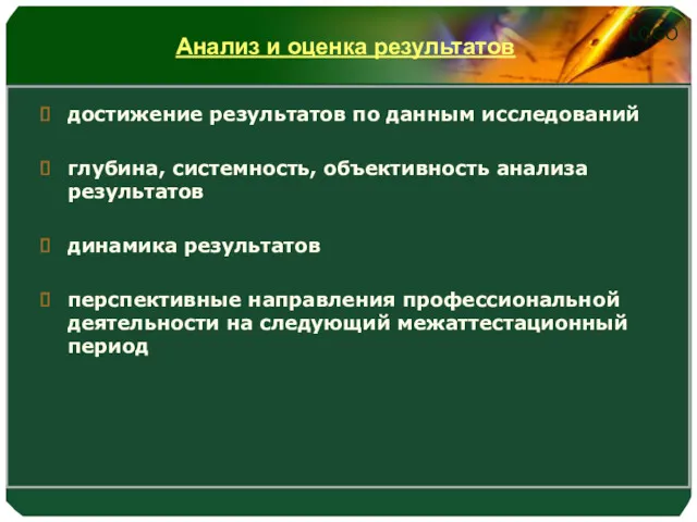 Анализ и оценка результатов достижение результатов по данным исследований глубина,