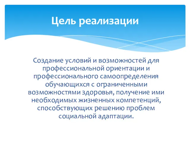 Создание условий и возможностей для профессиональной ориентации и профессионального самоопределения