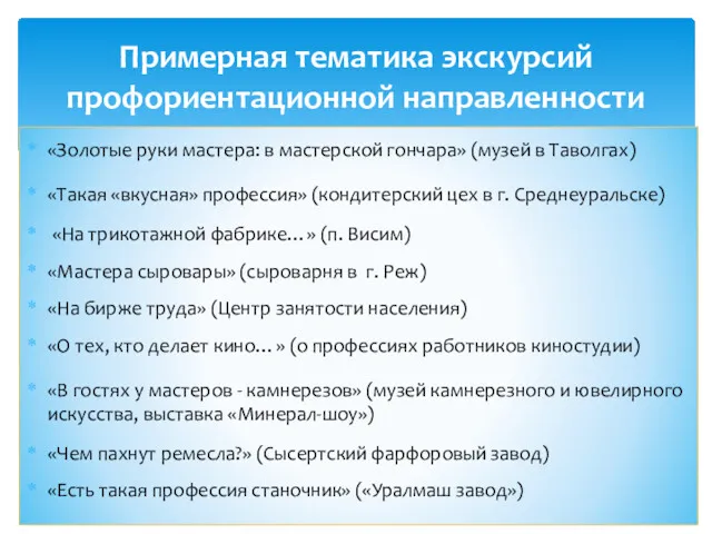 «Золотые руки мастера: в мастерской гончара» (музей в Таволгах) «Такая