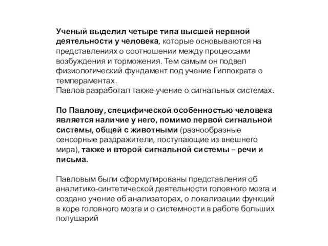 Ученый выделил четыре типа высшей нервной деятельности у человека, которые