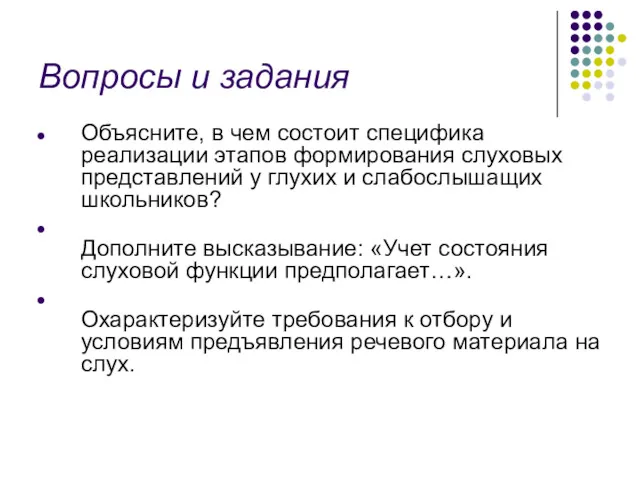 Вопросы и задания Объясните, в чем состоит специфика реализации этапов