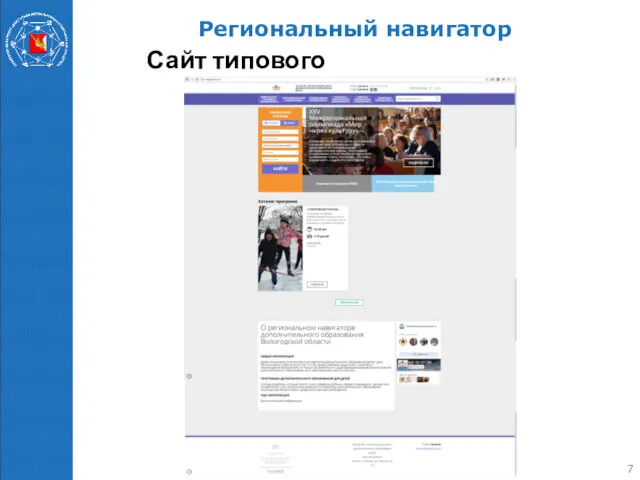 Региональный навигатор Сайт типового решения