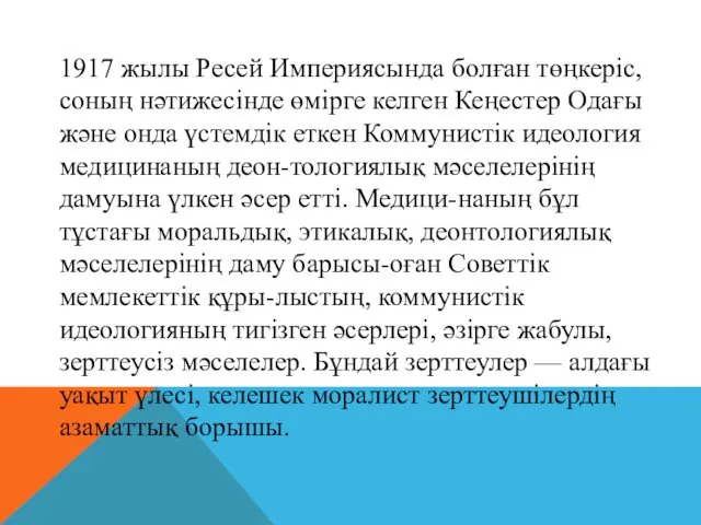 1917 жылы Ресей Империясында болған төңкеріс, соның нәтижесінде өмірге келген