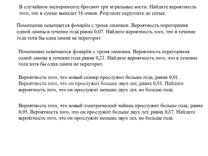 В случайном эксперименте бросают три игральные кости. Найдите вероятность того,