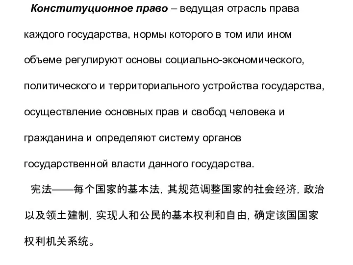 Конституционное право – ведущая отрасль права каждого государства, нормы которого