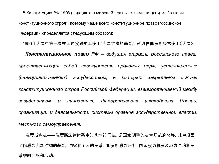 В Конституцию РФ 1993 г. впервые в мировой практике введено