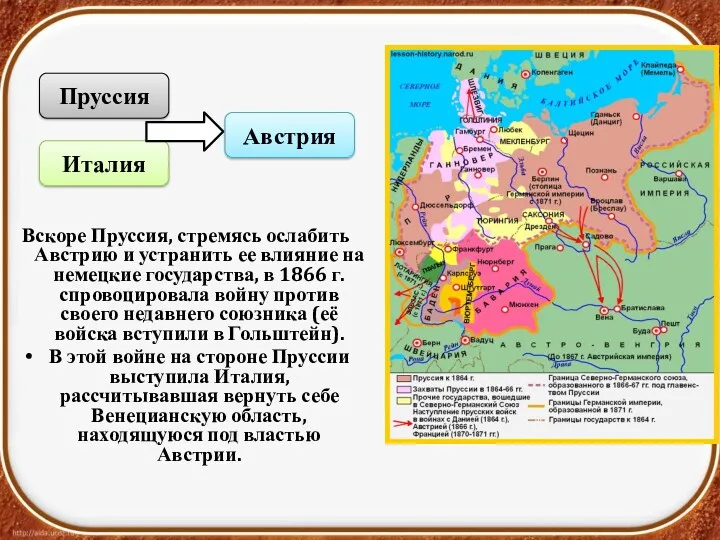 Вскоре Пруссия, стремясь ослабить Австрию и устранить ее влияние на