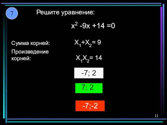 -7;-2 7; 2 -7; 2 X1+X2= 9 X1X2= 14 x2