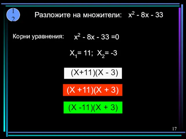 x2 - 8x - 33 x2 - 8x - 33