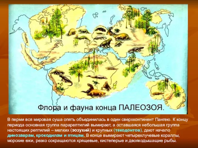 В перми вся мировая суша опять объединилась в один сверхконтинент