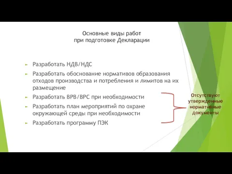 Разработать НДВ/НДС Разработать обоснование нормативов образования отходов производства и потребления