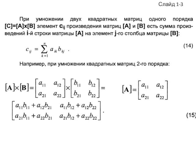 Слайд 1-3